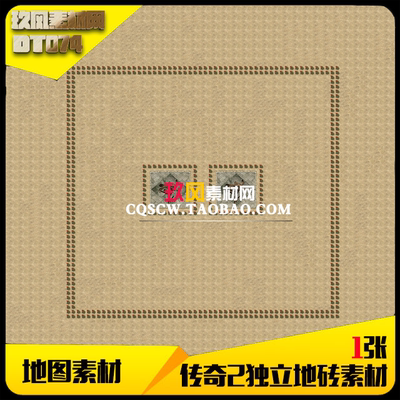 传奇地图素材 小型游戏擂台比武类高清独立地砖完整封边-DT074
