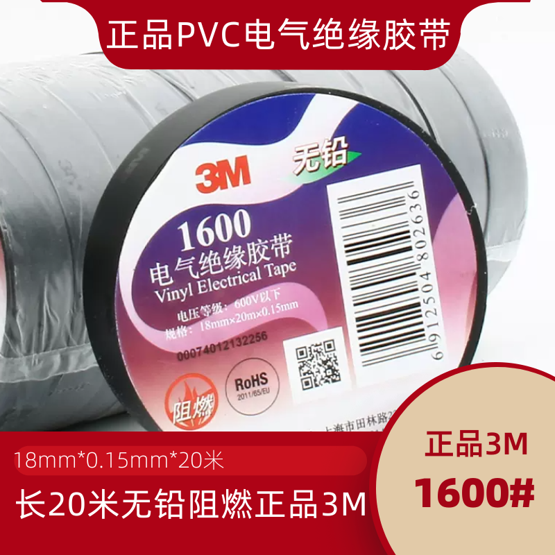 PVC电气绝缘胶带 正品3M1500#1600#无铅阻燃耐高温电工胶带