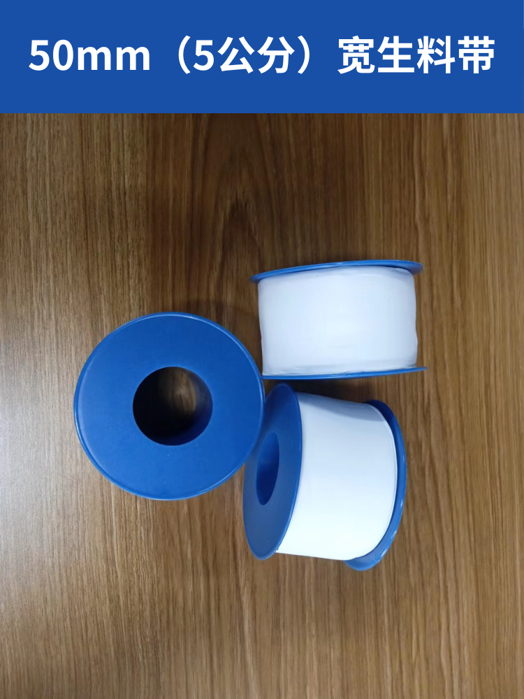 50mm生料带0.1/0.2mm15/20/40米