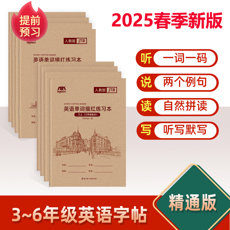 手写体小学生人教精通版单词字母
