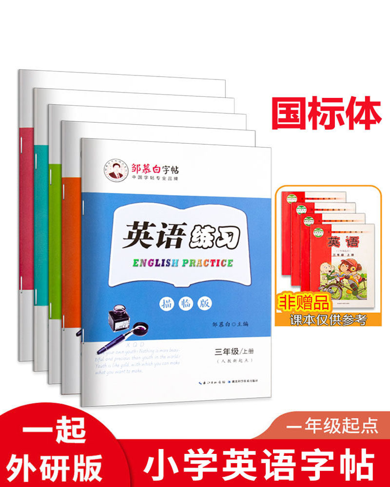 本外研版一二三年级上下册铅笔练习小学生手写字母英文书法钢笔字帖