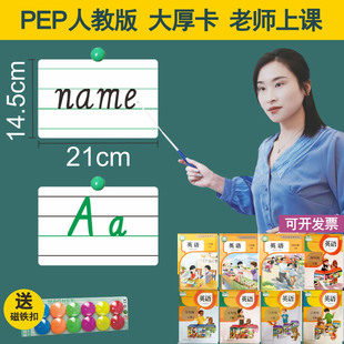 2025年新课标人教版PEP英语教材词汇表同步单词卡三四五六年级上下册老师课堂展示教学大卡A5手写教具A4纸卡