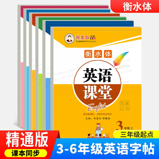 2025新课标人教精通版英语词汇短语同步单词练习天津云南黑龙江新疆衡水体学生英文每日一练临摹描红三四五六年级上下册课堂练字帖