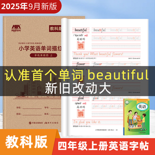 6年級英語廣州教科版 詞匯同步單詞手寫體棍棒體三四五六年級上下冊聽寫默寫英文練字帖暑假課外描紅本 九月預習復習小學生3 25新版