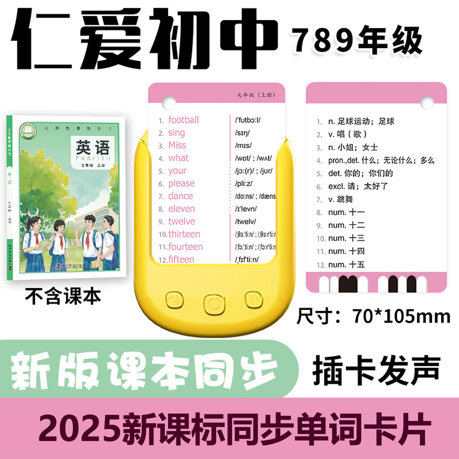 创意记忆闪卡初中英语仁爱版