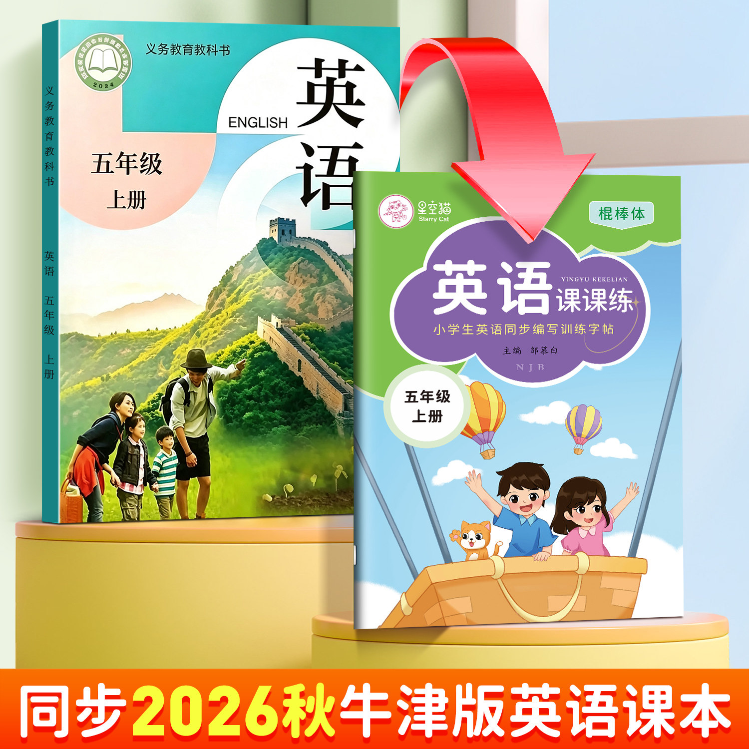 单词小学生棍棒体沪教牛津版深圳