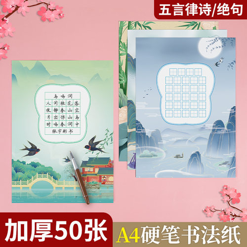 古诗文五言七言作品纸提高写作