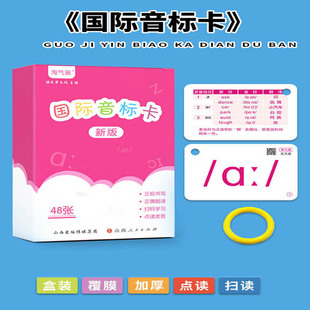 小学生英语发音48张国际音标卡环保纸张26个字母大小规范书写有声学习读音一年级教学课堂使用携带记忆卡片