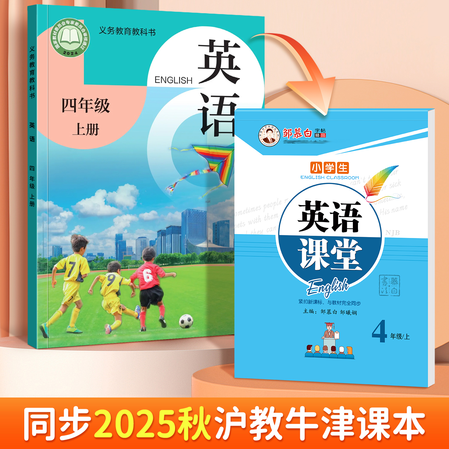 25新版九月预习3-6小学生沪教牛津版英语课堂词汇句子同步练习本国标体三四五六上册下册英文书写字母暑假作业每日一练知识练字帖