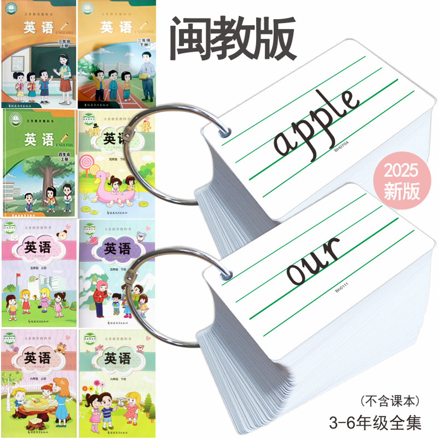 2025新版小学生福建闽教版英语课本词汇表同步单词卡三四五六年级上册下册英文课堂记忆学习速记背诵手册闪卡