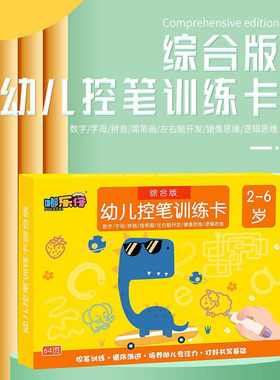 数字字母拼音幼儿2-6控笔训练