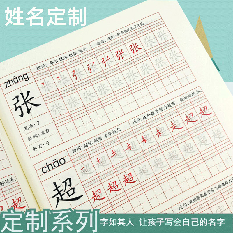 儿童定制姓名字帖宝宝练习名字田字格幼儿园描红本启蒙铅笔练字本名字定制临摹练字帖,书籍/杂志/报纸,练字本/练字板,淘宝优惠券,粉丝福利购,淘宝优惠卷