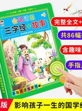 2-7岁幼儿大中小版学期启蒙会说话的三字经弟子规儿童有声点读书宝宝早教拼音国学经典译文讲解有声学习机