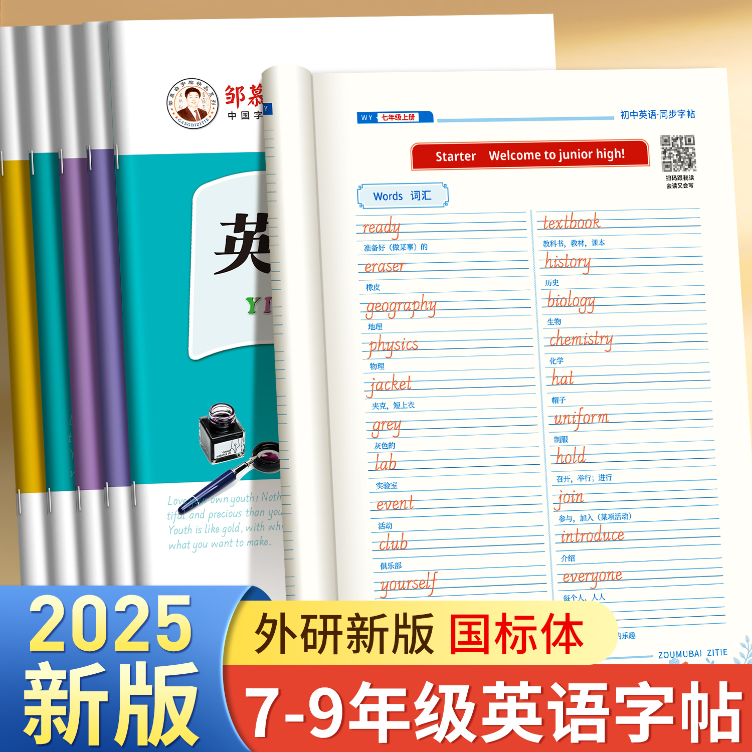 2025新课标初一二三外研版英语词汇表同步单词短语练习国标体七八九年级上下册临摹中学生英文课堂每日一练暑假作业预习知识练字帖