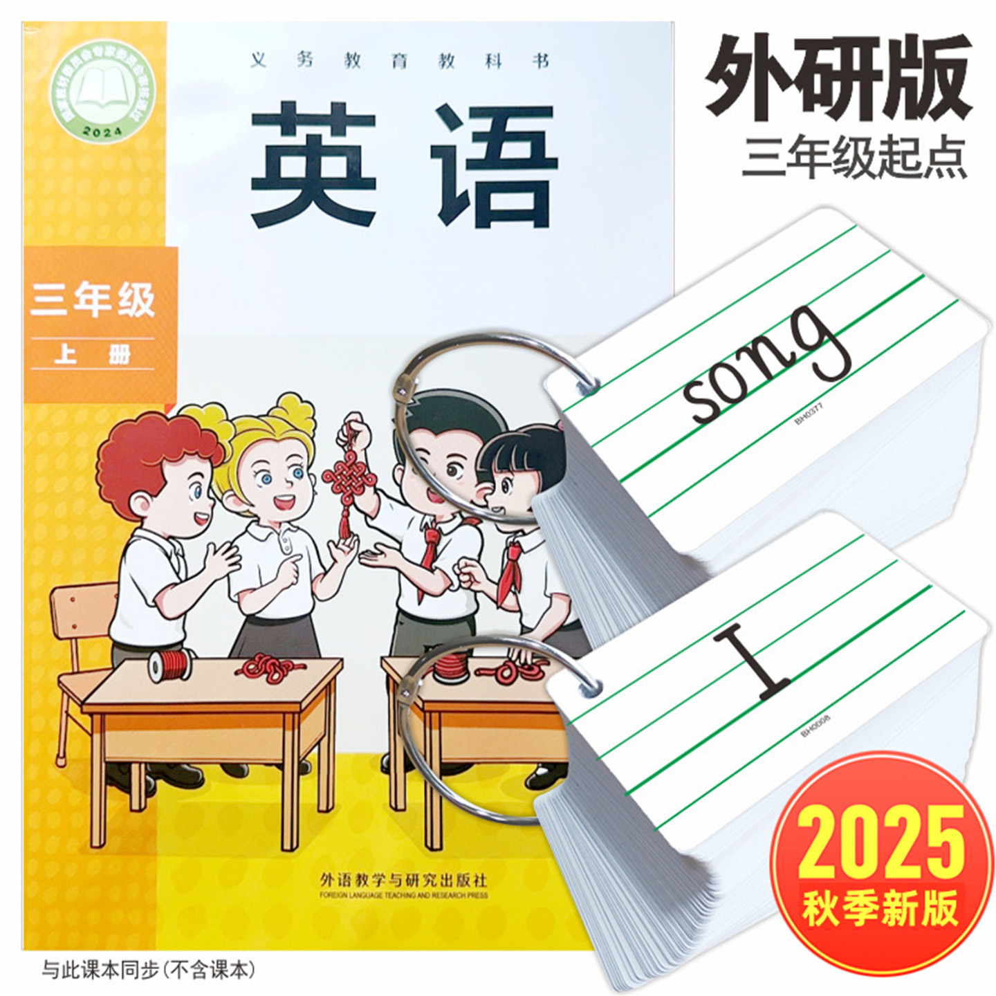 小学英语外研版课本配套单词卡片