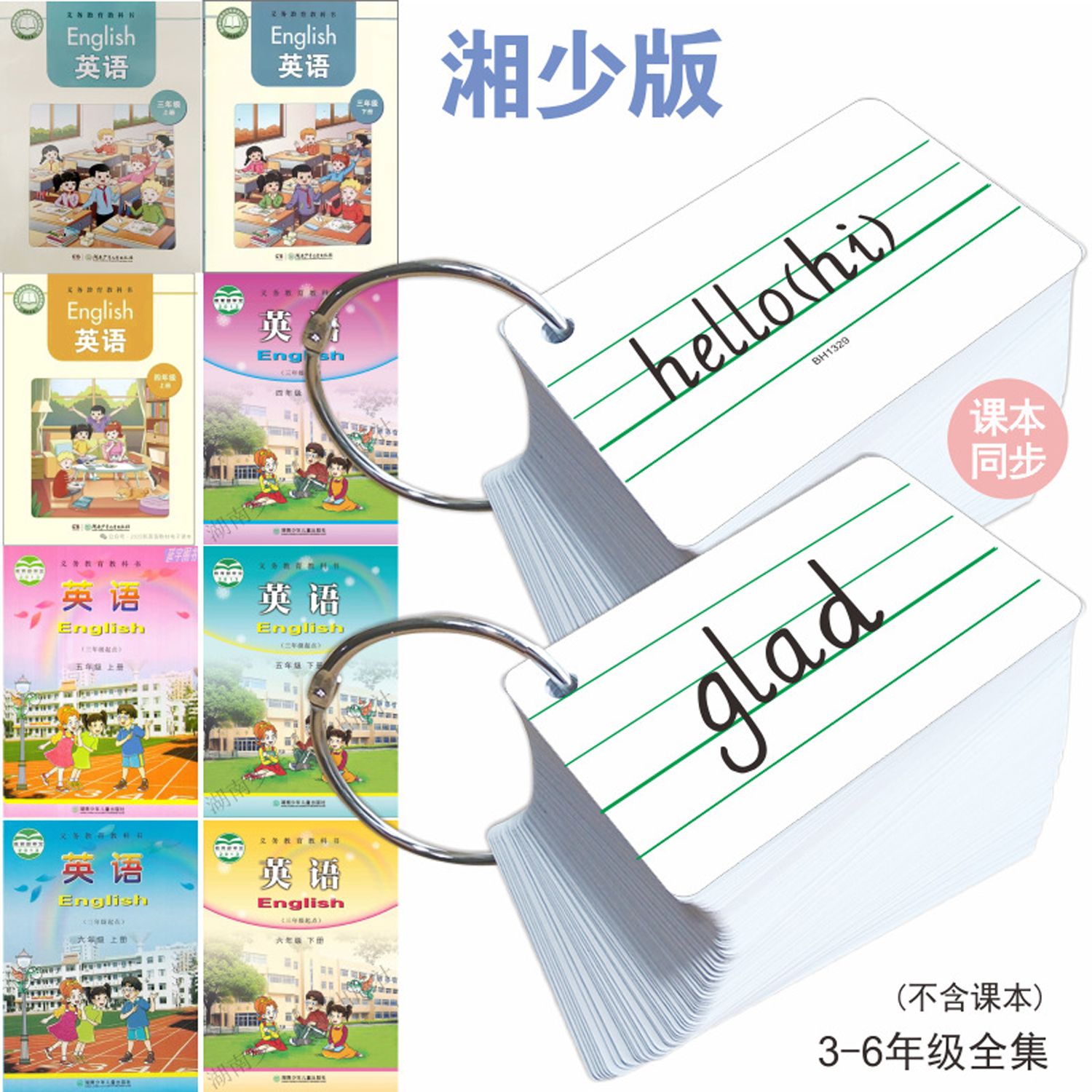 湘少版单词卡同步记忆知识点