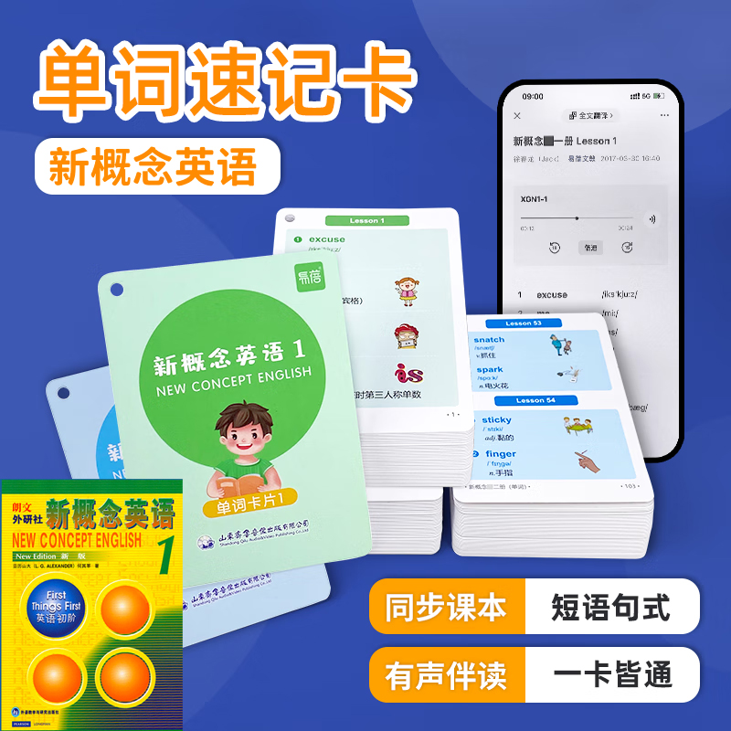 外研社新概念英语单词1-2第一册第二册单词短语硬纸卡片小学初中英文单词知识课堂记忆音频随身学习手册闪卡
