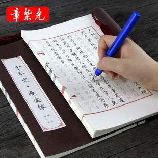 千字文成人年大学生瘦金体字帖速成基础临摹写描红钢笔练字宋徽宗硬笔书法线装初学者入门手抄宋赵男女生书法漂亮练字帖