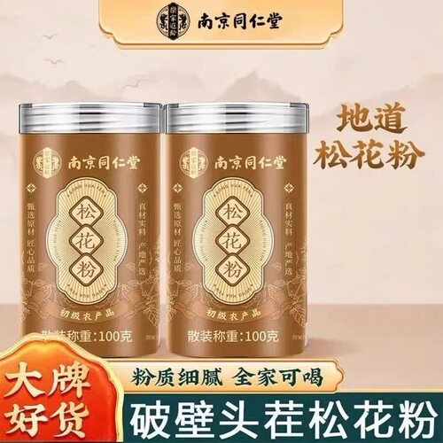 同仁堂破壁头茬松花粉即食粉质细