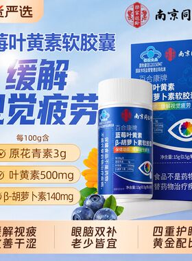 同仁堂蓝莓叶黄素软胶囊正品护眼