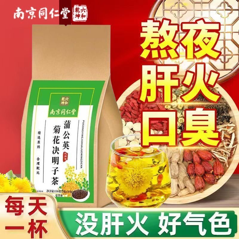 同仁堂蒲公英菊花决明子养生茶