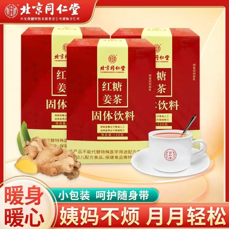北京同仁堂红糖姜茶姨妈量少痛经