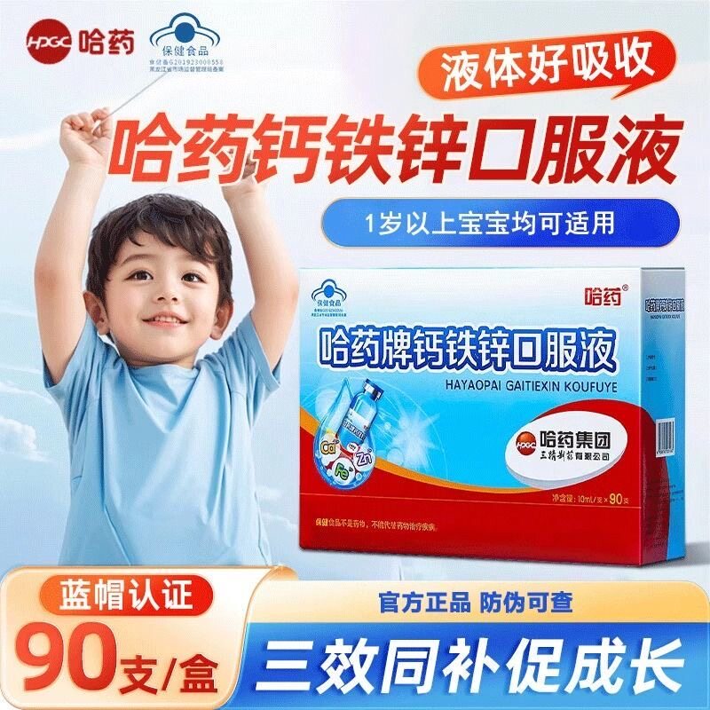 哈药钙铁锌口服液葡萄糖酸锌溶液