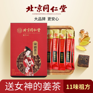 北京同仁堂红糖姜茶排寒调理痛经