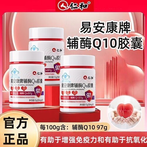 仁和辅酶Q10软胶囊护心抗氧