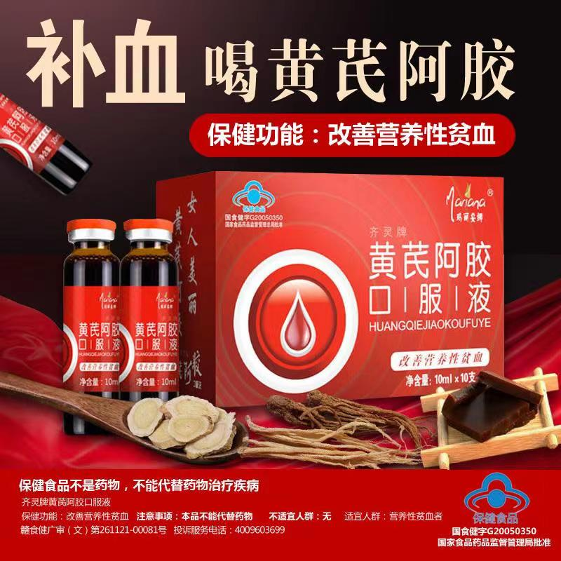 玛丽安娜黄芪阿胶液补血补铁补气