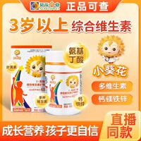 小葵花氨基丁酸维生素矿物质片钙铁锌镁片儿童青少年钙片官方正品