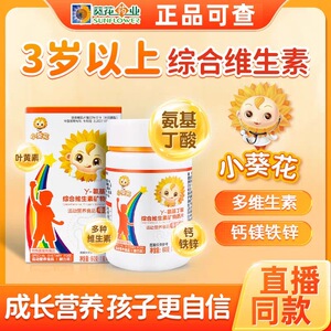 小葵花氨基丁酸维生素矿物质片