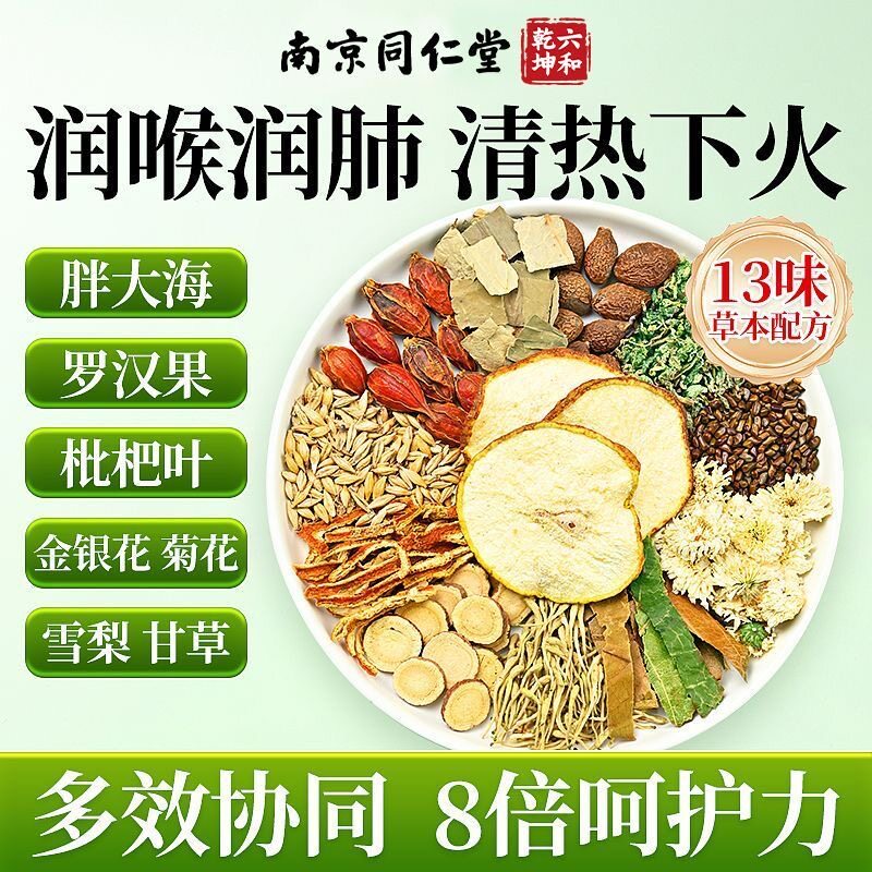同仁堂雪梨胖大海罗汉果润喉茶