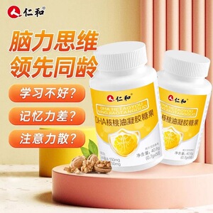 仁和DHA核桃油软胶囊儿童记忆力