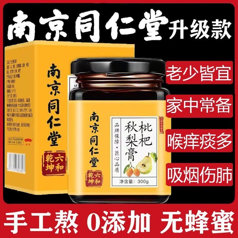 同仁堂秋梨膏正品止咳护嗓肺化痰