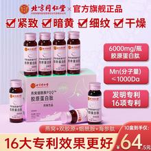 北京同仁堂燕窝红参胶原蛋白肽液态饮品内服保养品官方总店正品
