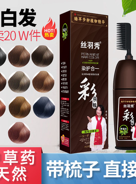 正品牌植物纯染发剂膏一梳自然黑遮盖白发男女自己在家天然无刺激