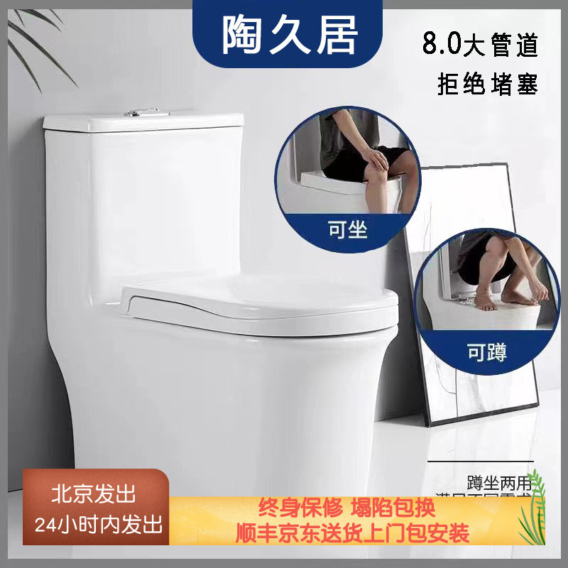蹲坐两用马桶虹吸可改换坑