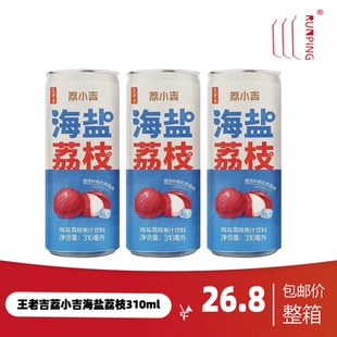 王老吉新品海盐荔枝果汁饮料310ml*12罐 可盐可甜夏季清凉解腻