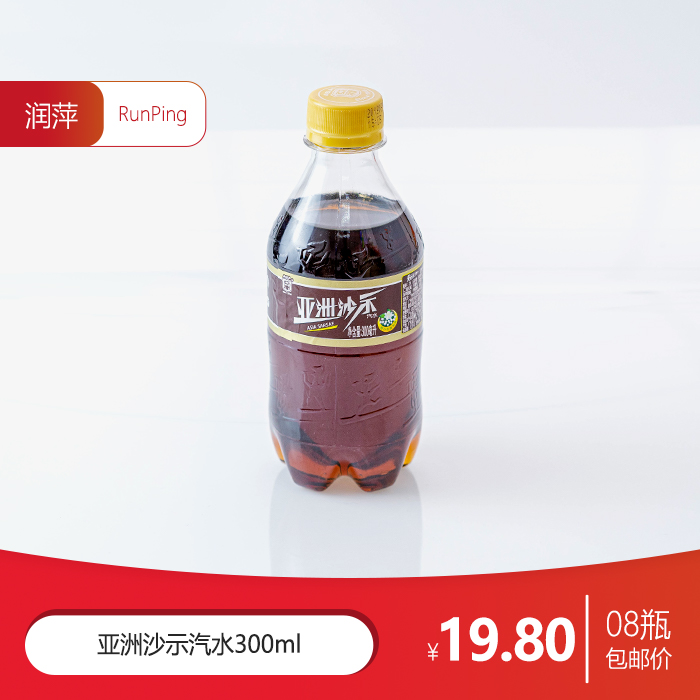 亚洲沙示碳酸饮料300ml