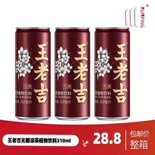 王老吉无糖凉茶植物饮料310ml 6罐 0糖0脂0卡无糖饮品