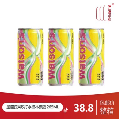 屈臣氏X苏打水椰林飘香265ml