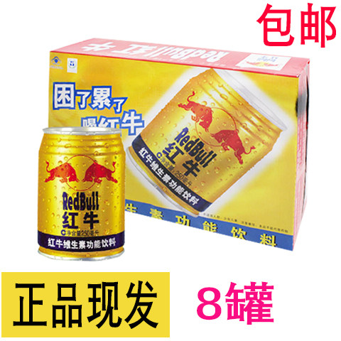 8罐红牛功能饮料250ml整箱 加班熬夜正品强货型 功能性饮料 包邮|ruв категории кофе/хлопья/напиток, напиток, функциональные напитки - от Buy2taobao.com для оказания профессиональной услуги покупки агента Taobao