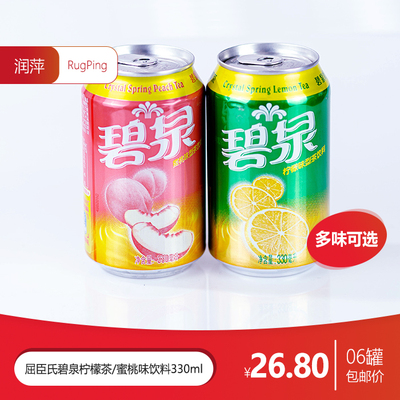 屈臣氏碧泉柠檬茶330ml