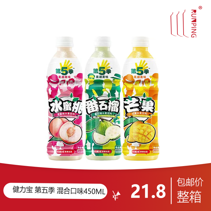 多省包邮健力宝5番石榴芭乐汁