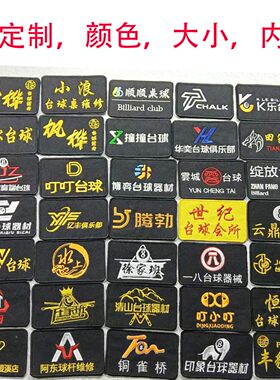 定制刺绣台球比赛logo胸标俱乐部品牌贴马甲胸牌比赛选手胸章自粘