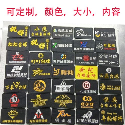定制刺绣台球比赛logo胸标俱乐部品牌贴马甲胸牌比赛选手胸章自粘