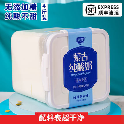 蒙纯 蒙古纯酸奶2kg无添加糖大桶生牛乳酸牛奶无蔗糖冷萃酸奶原料