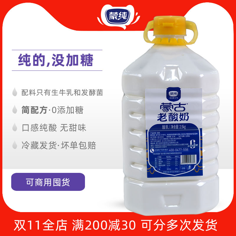 蒙纯酸奶无蔗糖纯酸不甜5斤装