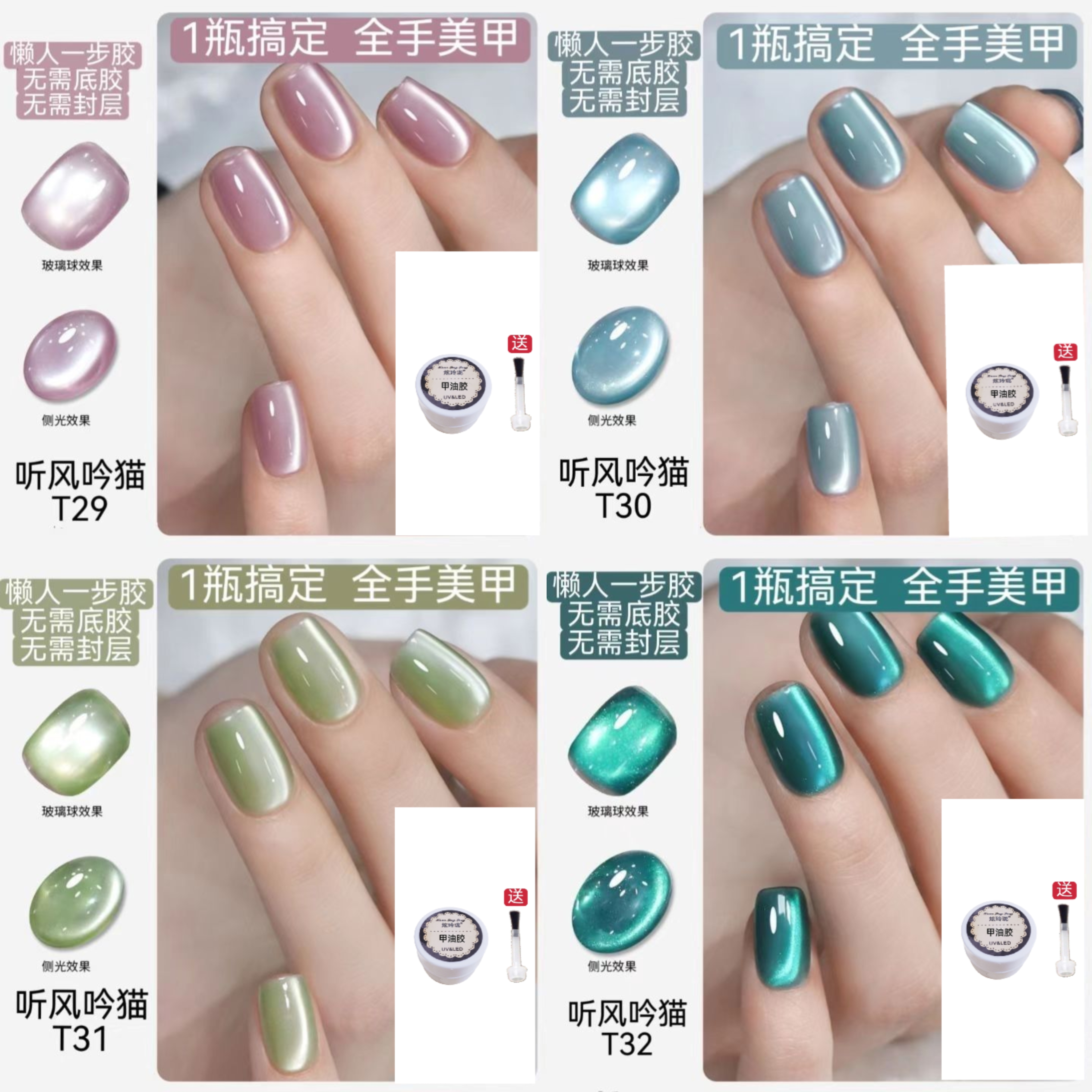 五合一懒人一步胶无需底胶封层听风吟罐装猫眼秋日显白甲油胶店